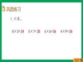 2021-2022学年小学数学人教版二年级上册 6 表内乘法二 6.10 练习二十一 课件