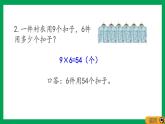 2021-2022学年小学数学人教版二年级上册 6 表内乘法二 6.10 练习二十一 课件