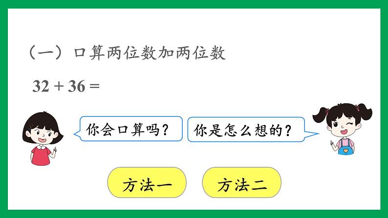 2021-2022学年小学数学人教版三年级上册 2 万以内的加法和减法一 单元知识归纳与易错警示 课件02