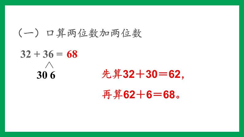 2021-2022学年小学数学人教版三年级上册 2 万以内的加法和减法一 单元知识归纳与易错警示 课件03