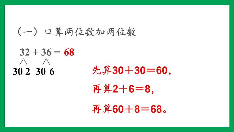 2021-2022学年小学数学人教版三年级上册 2 万以内的加法和减法一 单元知识归纳与易错警示 课件04