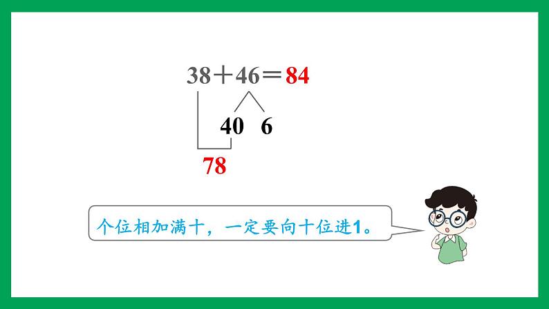 2021-2022学年小学数学人教版三年级上册 2 万以内的加法和减法一 单元知识归纳与易错警示 课件05