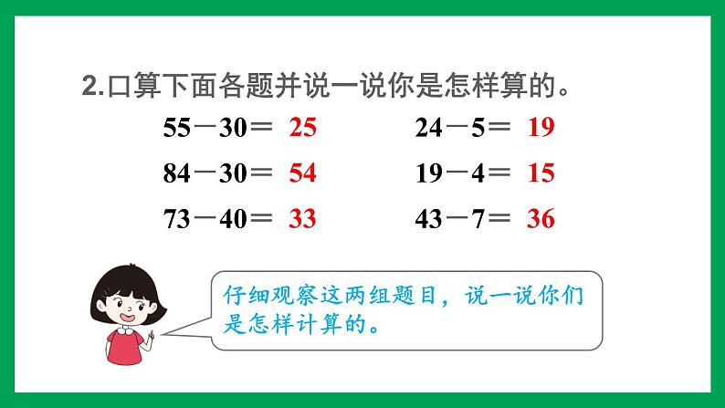 2021-2022学年小学数学人教版三年级上册 2 万以内的加法和减法一 第2课时 口算两位数减两位数 课件第3页