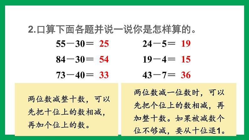 2021-2022学年小学数学人教版三年级上册 2 万以内的加法和减法一 第2课时 口算两位数减两位数 课件第4页