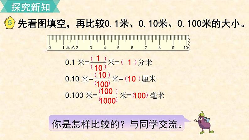 数学苏教（五）上第三单元第4课时 小数的性质课件PPT04