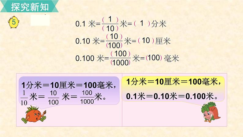 数学苏教（五）上第三单元第4课时 小数的性质课件PPT05