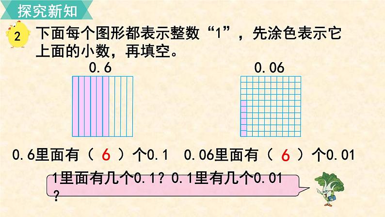 数学苏教（五）上第三单元第2课时 小数的计数单位和数位顺序表课件PPT03