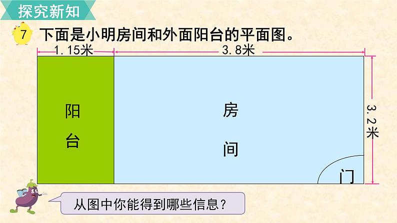 数学苏教（五）上第五单元第7课时 小数乘小数（1）课件PPT04