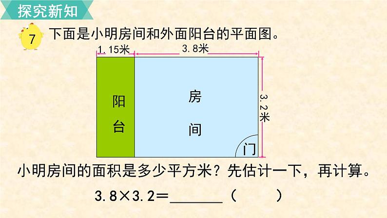 数学苏教（五）上第五单元第7课时 小数乘小数（1）课件PPT05