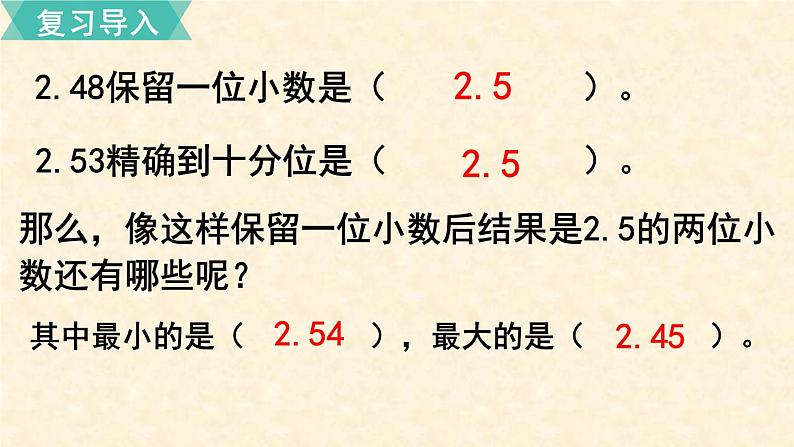 数学苏教（五）上第五单元第9课时 积的近似值课件PPT03