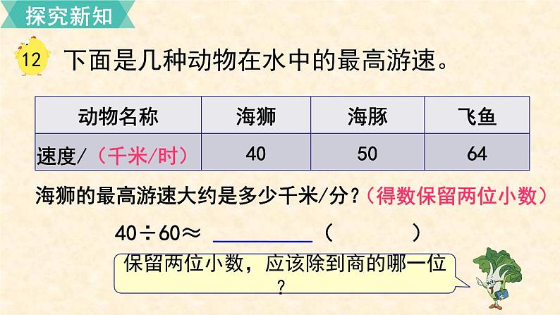 数学苏教（五）上第五单元第13课时 商的近似值（1）课件PPT04