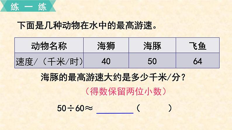 数学苏教（五）上第五单元第13课时 商的近似值（1）课件PPT06