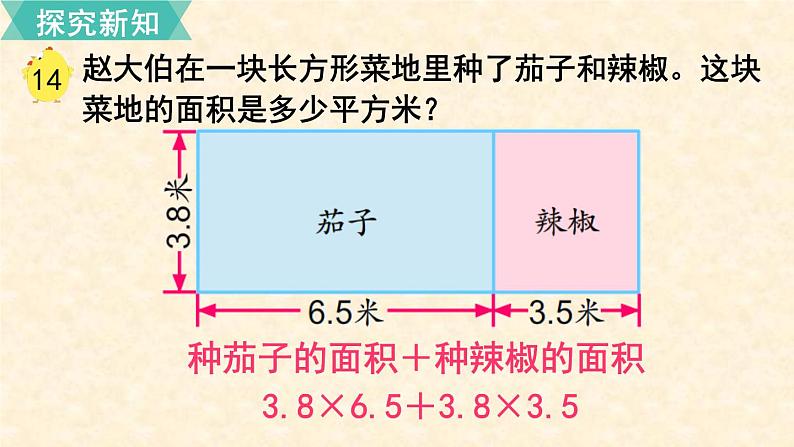 数学苏教（五）上第五单元第16课时 小数的四则混合运算课件PPT04