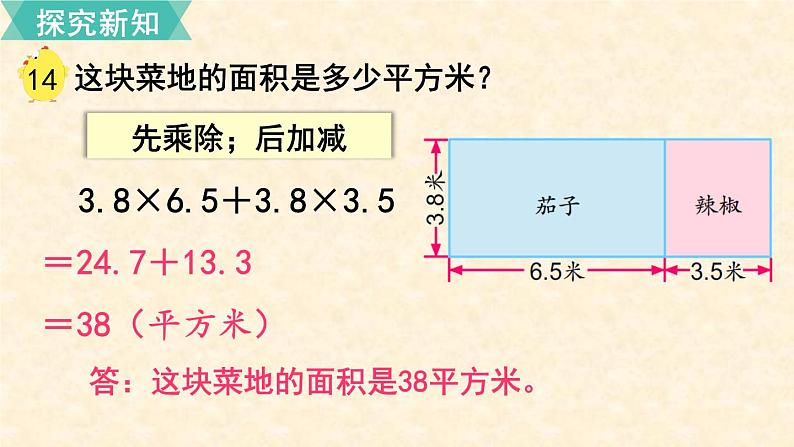 数学苏教（五）上第五单元第16课时 小数的四则混合运算课件PPT05