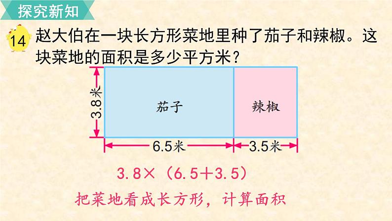 数学苏教（五）上第五单元第16课时 小数的四则混合运算课件PPT06