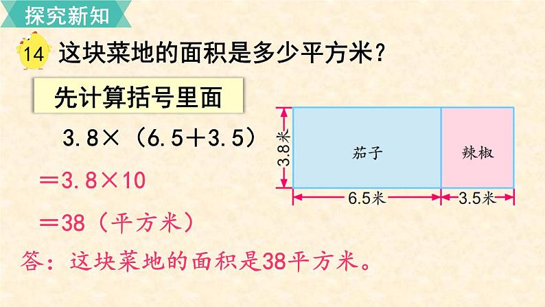 数学苏教（五）上第五单元第16课时 小数的四则混合运算课件PPT07