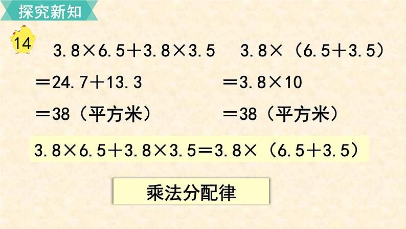 数学苏教（五）上第五单元第16课时 小数的四则混合运算课件PPT08