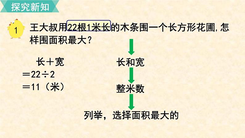 数学苏教（五）上第七单元第1课时 解决问题的策略（1）课件PPT03