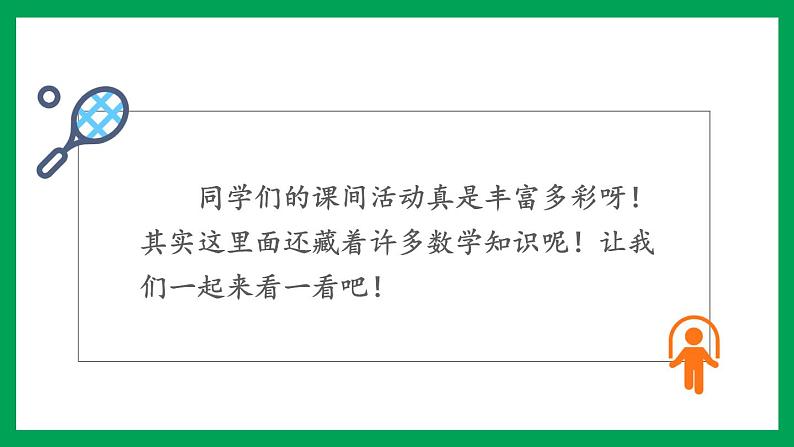 2021-2022学年小学数学人教版三年级上册 8 分数的初步认识 3 分数的简单应用 第2课时 解决问题2 课件03