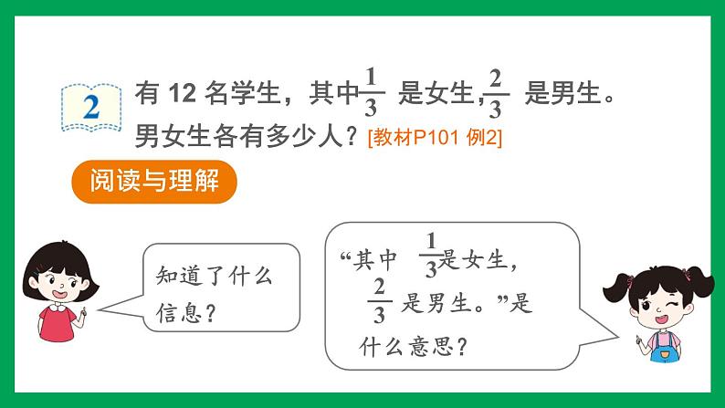 2021-2022学年小学数学人教版三年级上册 8 分数的初步认识 3 分数的简单应用 第2课时 解决问题2 课件04