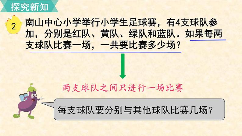 数学苏教（五）上第七单元第2课时 解决问题的策略（2）课件PPT02