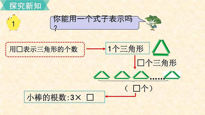 数学苏教（五）上第八单元第1课时 用含有字母的式子表示简单的数量关系和公式课件PPT第6页