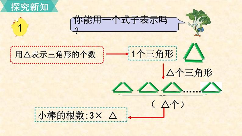 数学苏教（五）上第八单元第1课时 用含有字母的式子表示简单的数量关系和公式课件PPT第7页