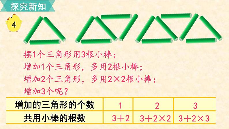 数学苏教（五）上第八单元第2课时 用含有字母的式子表示稍复杂的数量关系和公式课件PPT第3页