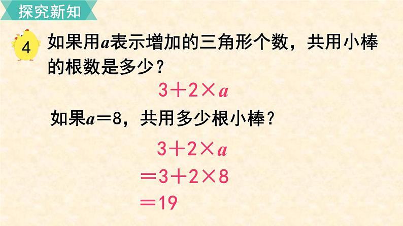 数学苏教（五）上第八单元第2课时 用含有字母的式子表示稍复杂的数量关系和公式课件PPT第5页