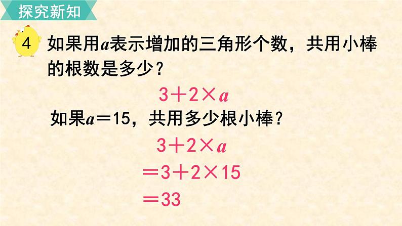 数学苏教（五）上第八单元第2课时 用含有字母的式子表示稍复杂的数量关系和公式课件PPT第6页