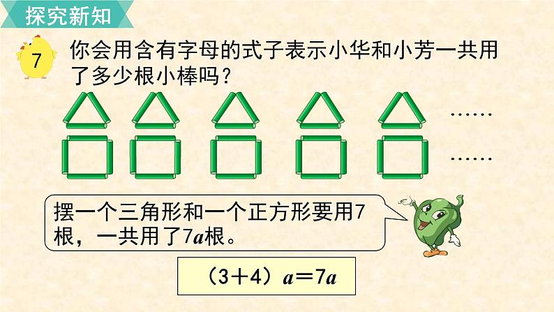 数学苏教（五）上第八单元第4课时 化简含有字母的式子课件PPT04