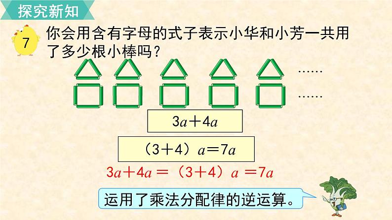 数学苏教（五）上第八单元第4课时 化简含有字母的式子课件PPT05