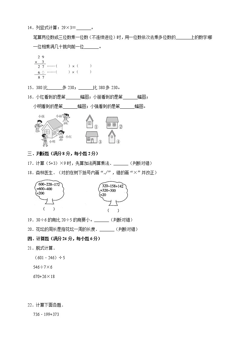2020-2021年小学数学人教版三年级上册期末考试试题第2页