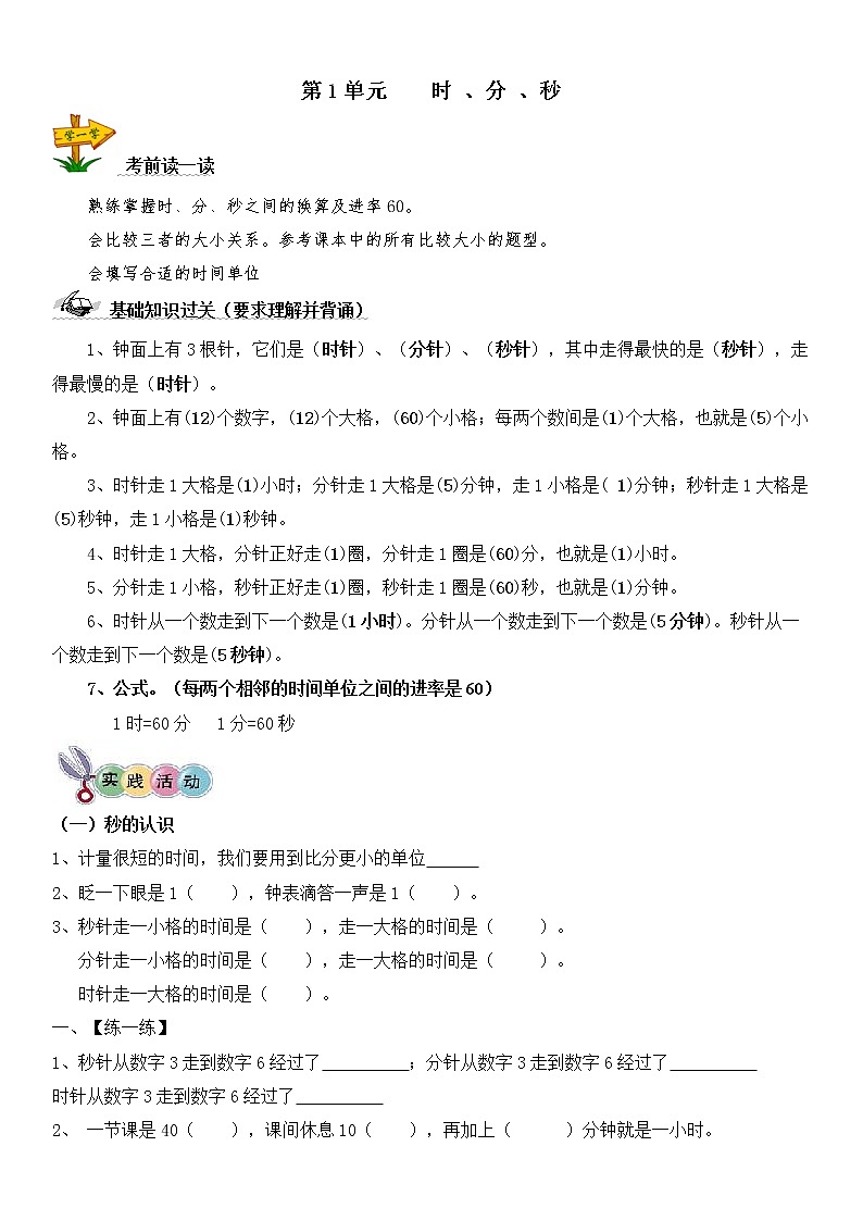 2020-2021学年小学数学人教部编版三年级上册期末总复习资料 习题（含答案）第1页