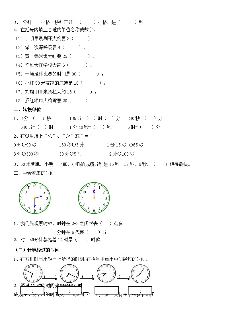 2020-2021学年小学数学人教部编版三年级上册期末总复习资料 习题（含答案）第2页
