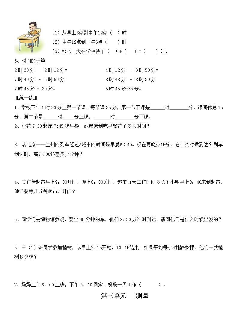 2020-2021学年小学数学人教部编版三年级上册期末总复习资料 习题（含答案）第3页