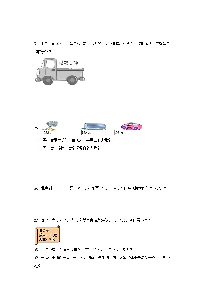 2020-2021学年小学数学人教版小学三年级上册期末检测试题（含答案）第3页