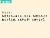 数学苏教（五）上第九单元第1课时 负数的初步认识课件PPT