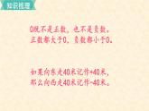 数学苏教（五）上第九单元第1课时 负数的初步认识课件PPT
