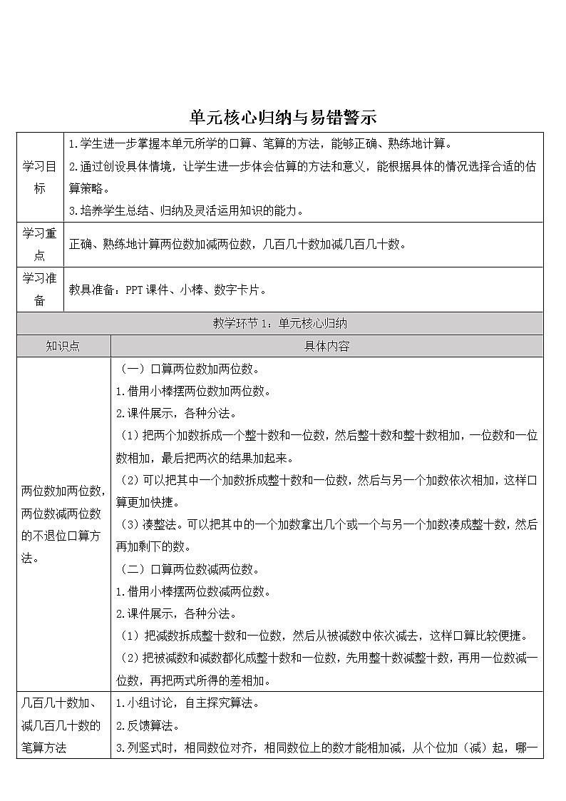 小学数学人教版三年级上册 2 单元核心归纳与易错警示 导学案01