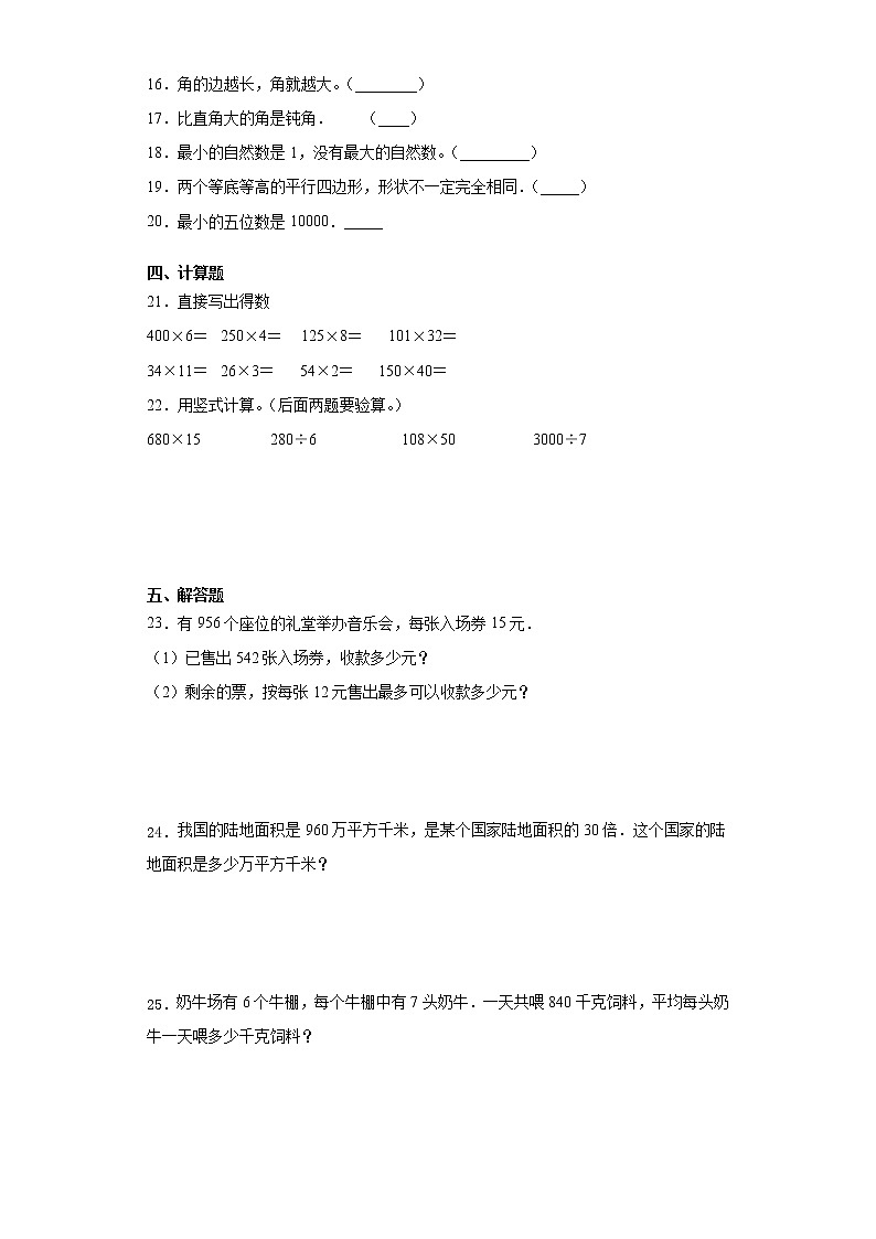 2020-2021学年小学数学人教版四年级上册期末检测试题（含答案）02