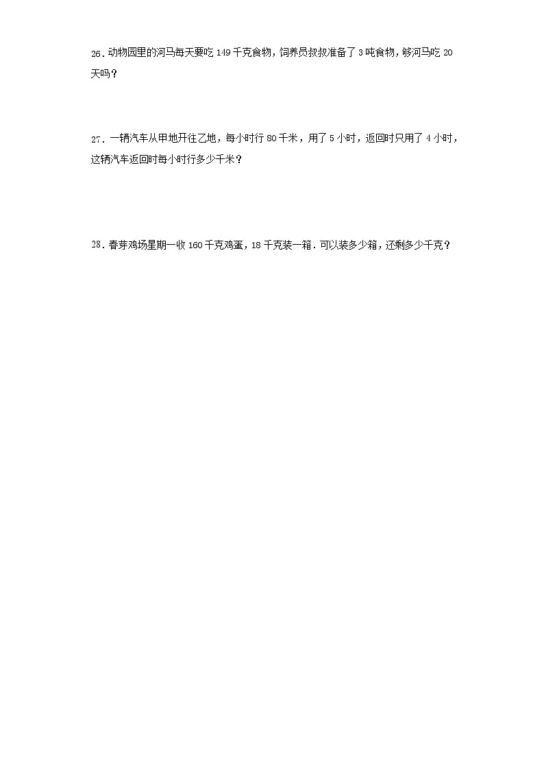 2020-2021学年小学数学人教版四年级上册期末检测试题（含答案）03