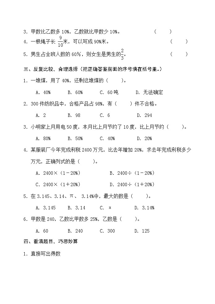 人教版六年级数学上册第六单元检测卷（最新版）无答案第2页