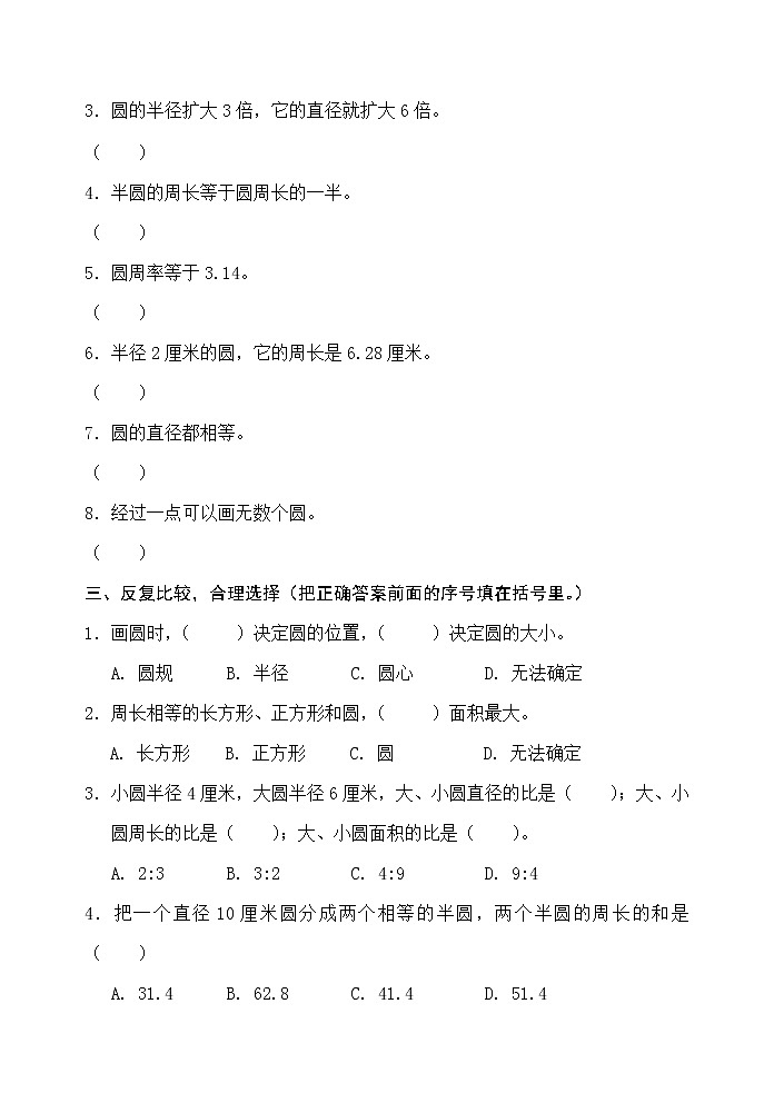 人教版六年级数学上册第五单元检测卷（最新版）无答案第2页