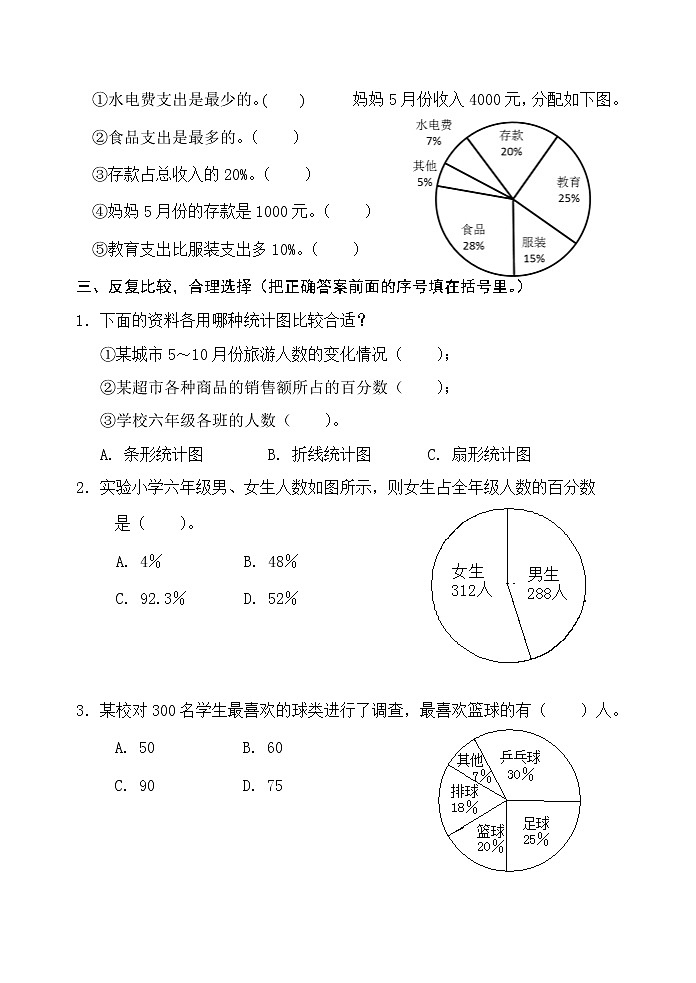 人教版六年级数学上册第七单元检测卷（最新版）无答案第2页
