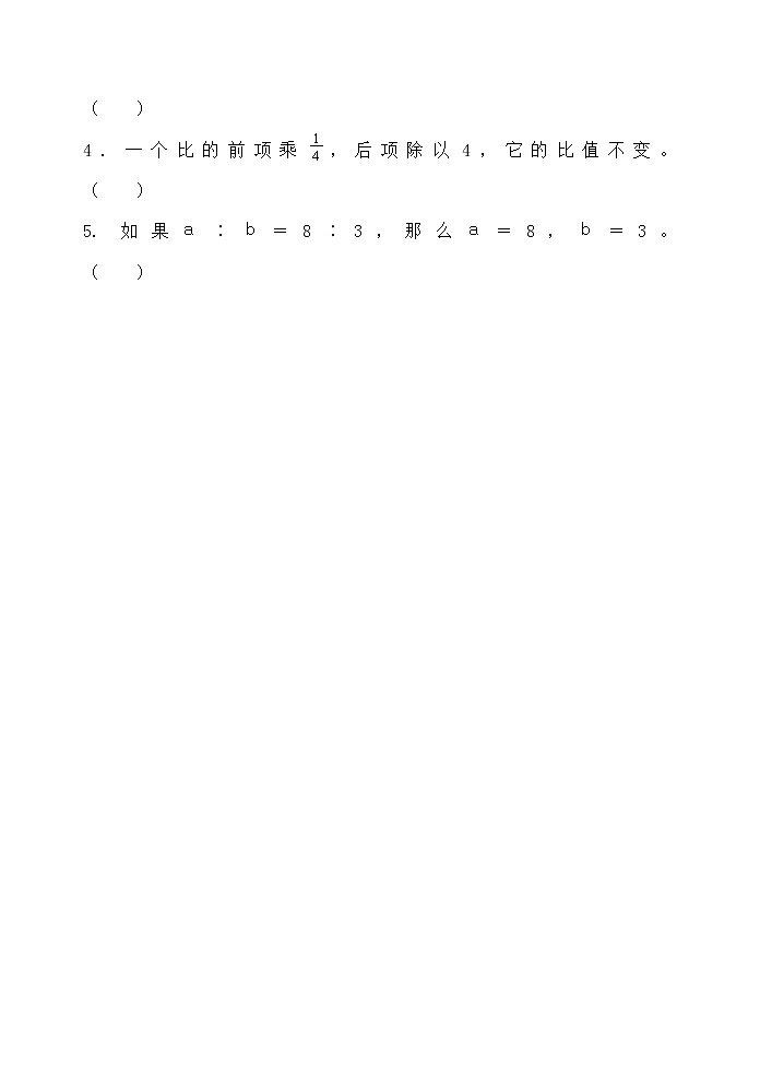 人教版六年级数学上册第四单元检测卷（最新版）无答案第2页