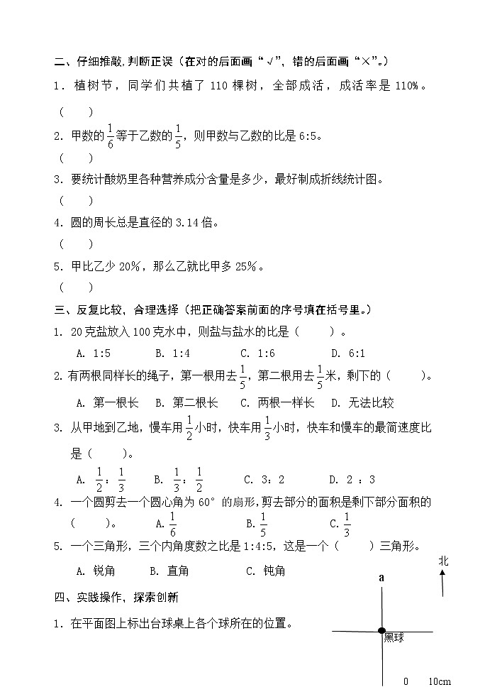 人教版六年级数学上册期末检测卷二（最新版）无答案02