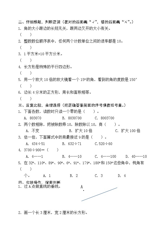 人教版四年级数学上册期末检测卷一（最新版）无答案02