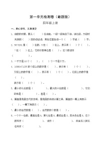 人教版四年级上册5 平行四边形和梯形综合与测试课堂检测