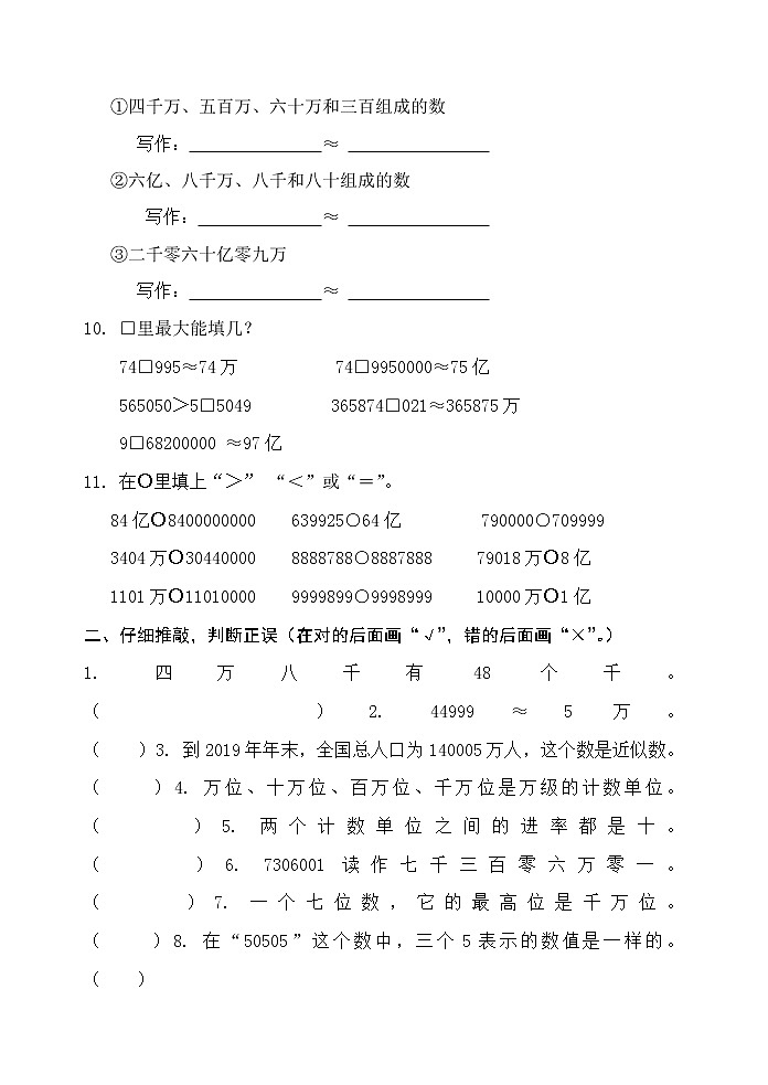 人教版四年级数学上册第一单元检测卷（最新版）无答案第3页
